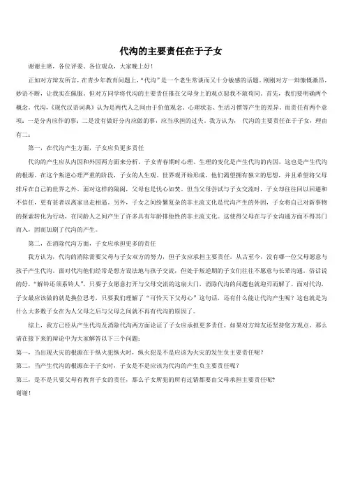 代沟的责任在于父母一辩资料