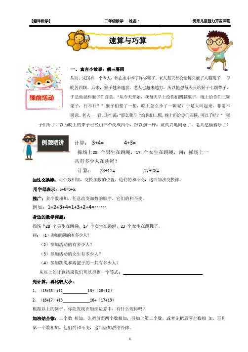 (完整版)二年级奥数速算与巧算