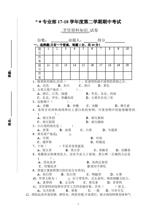 烹饪原料知识-期中试卷