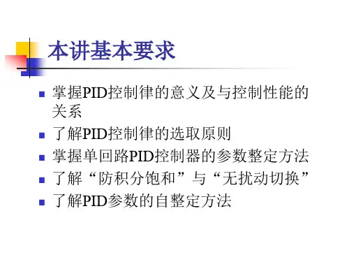 6.2.1第六章PID反馈控制器设计