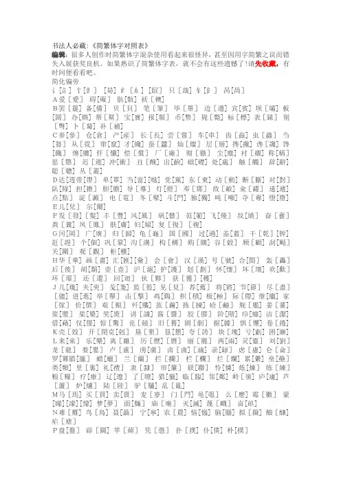 书法人必藏简繁体字对照表