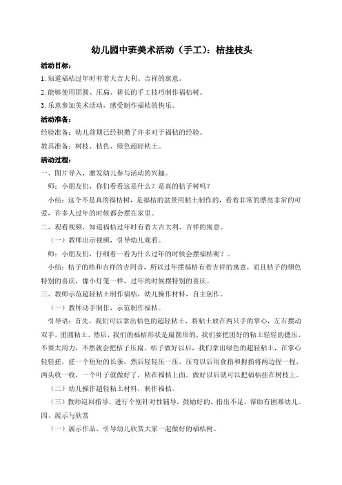中班美术手工活动桔子红了