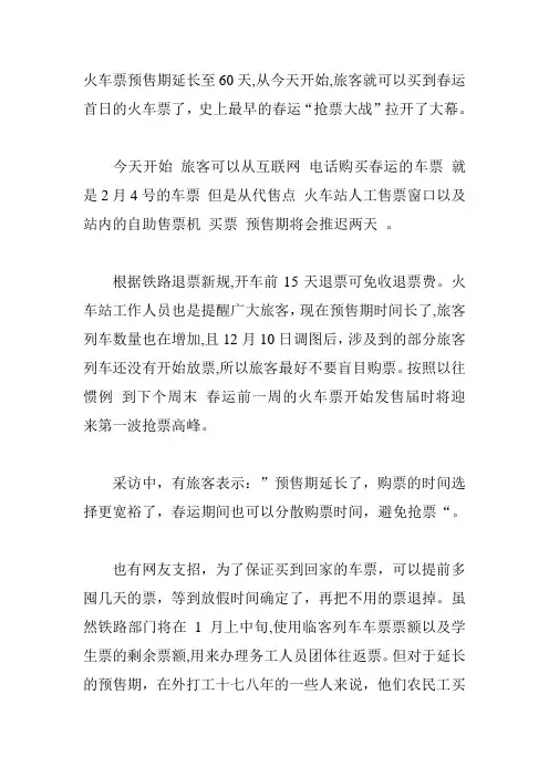 春运火车票今日开售 济南下周将迎首个抢票高峰