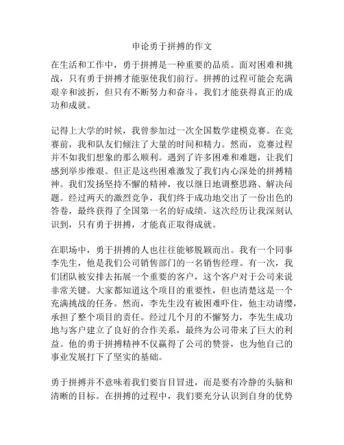申论勇于拼搏的作文