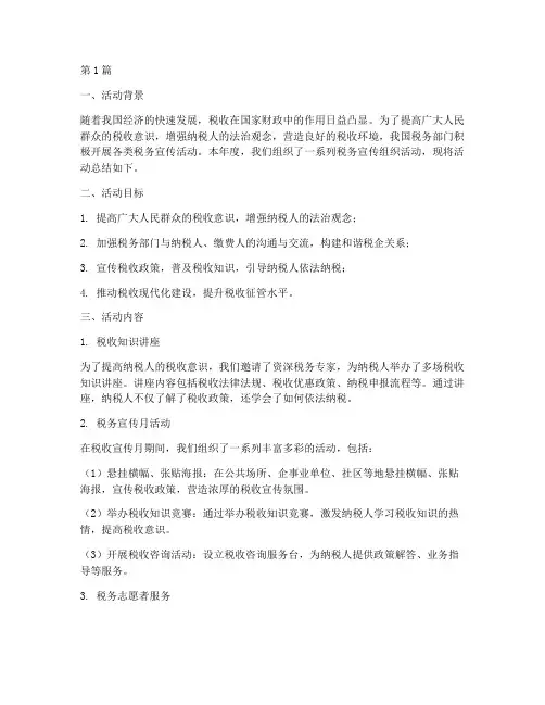 税务宣传组织活动总结(3篇)