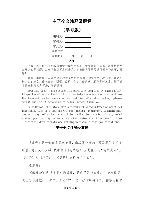庄子全文注释及翻译
