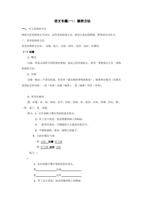 小学语文修辞手法讲解及练习(比喻、拟人、排比、反问、设问)