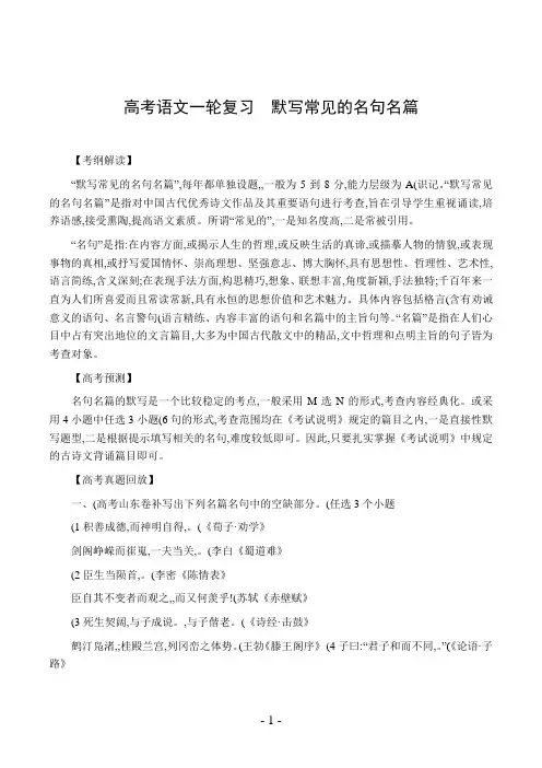 高考语文一轮复习  默写常见的名句名篇