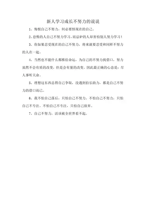 新人学习成长不努力的说说