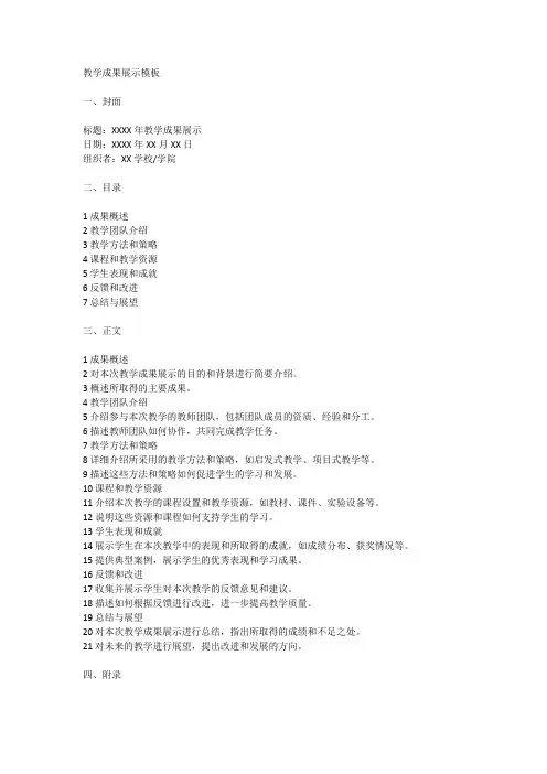 教学成果展示模板