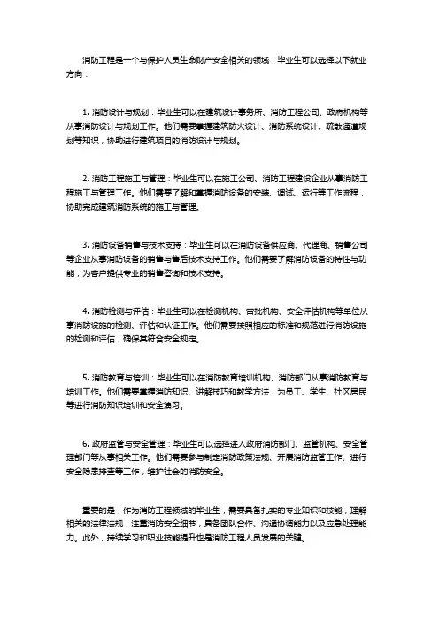 消防工程就业方向