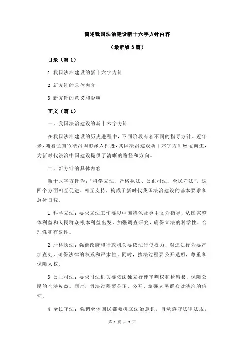 简述我国法治建设新十六字方针内容