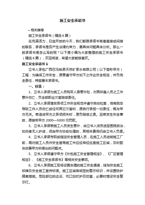 施工安全承诺书