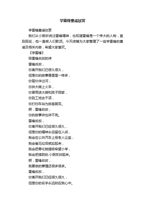 学雷锋童谣欣赏