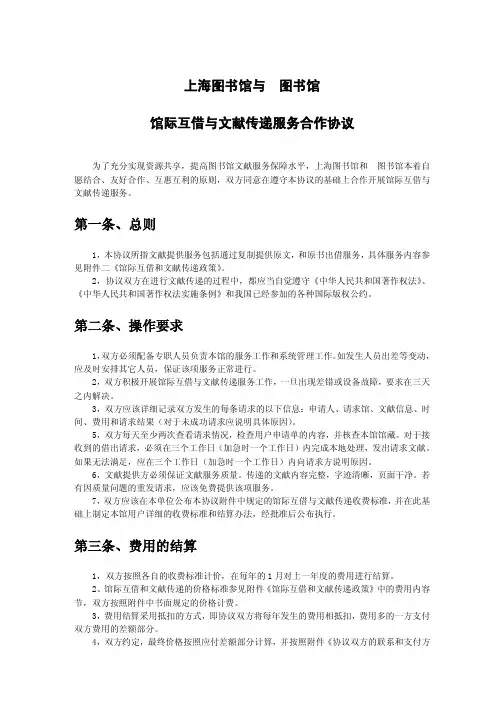 上海图书馆与 图书馆 馆际互借与文献传递服务