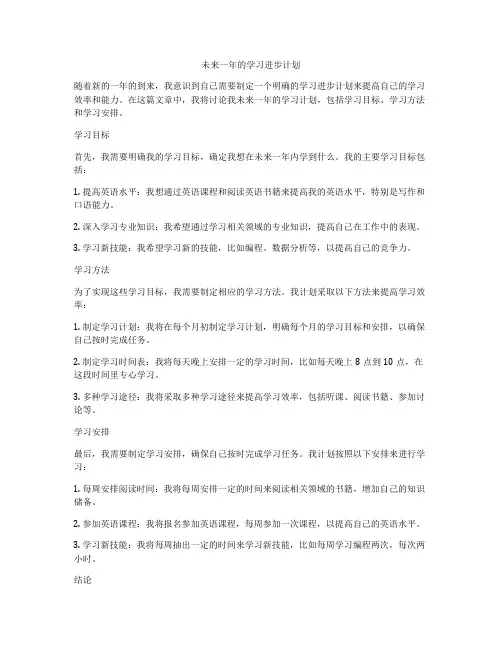 未来一年的学习进步计划