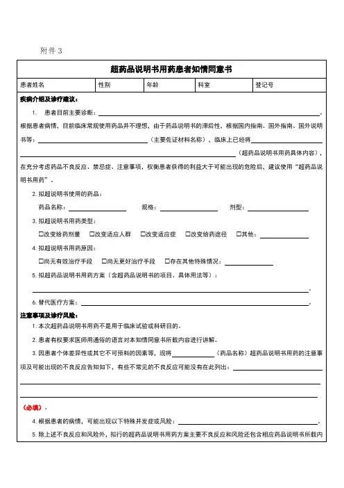 超药品说明书用药知情同意书