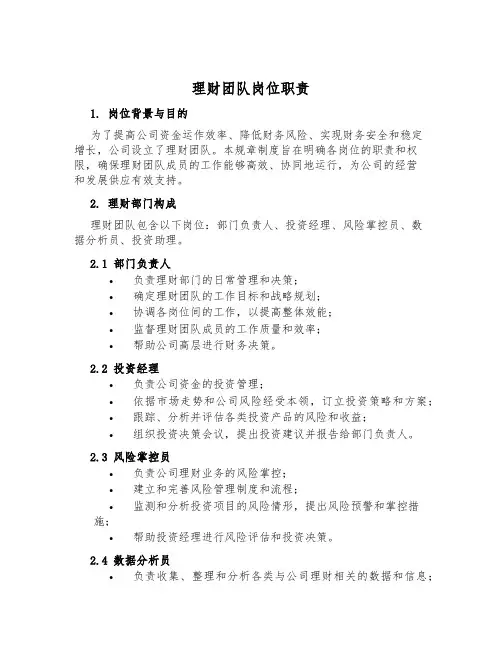 理财团队岗位职责
