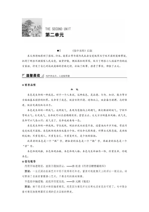 高中语文粤教版选修《唐宋散文选读》教学案：第二单元5《张中丞传》后叙含答案