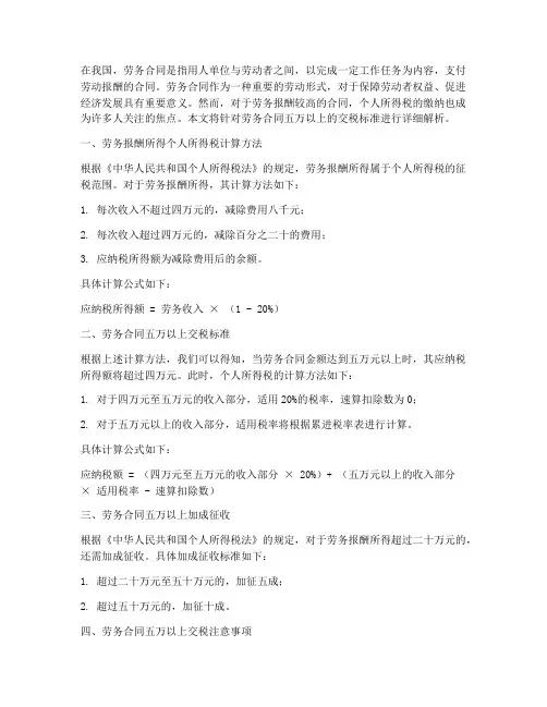 劳务合同五万以上交税标准