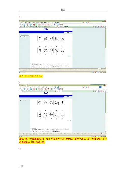 宝洁网申84道推理题1-41(含问题详解)