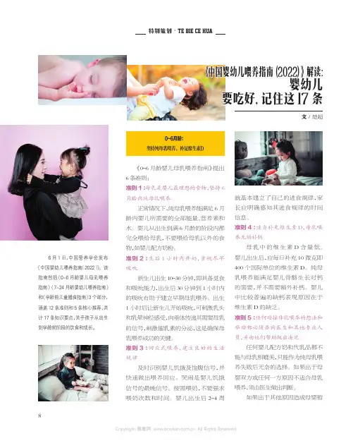 《中国婴幼儿喂养指南（2022）》解读：婴幼儿要吃好，记住这17条