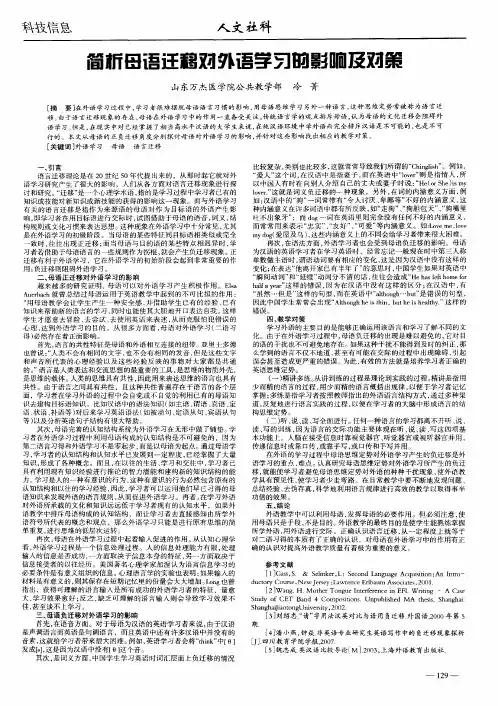 简析母语迁移对外语学习的影响及对策