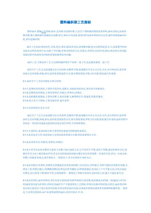 塑料编织袋工艺指标