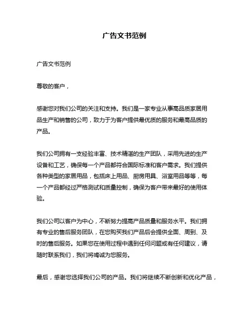 广告文书范例