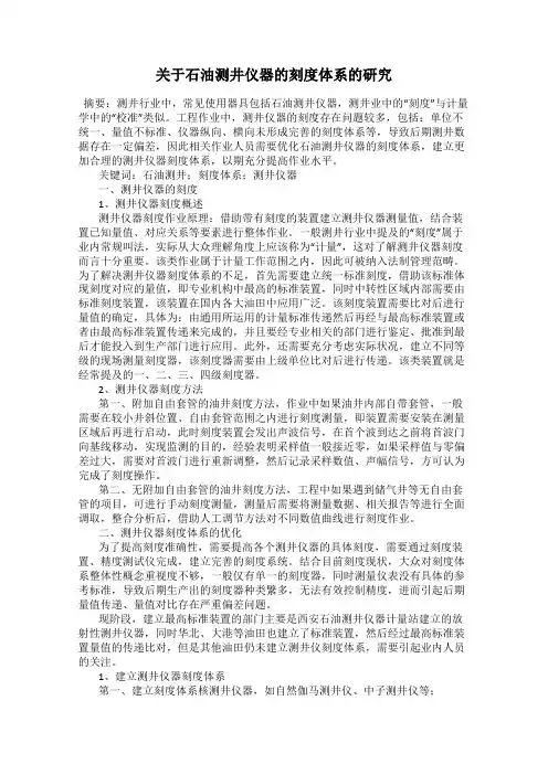 关于石油测井仪器的刻度体系的研究