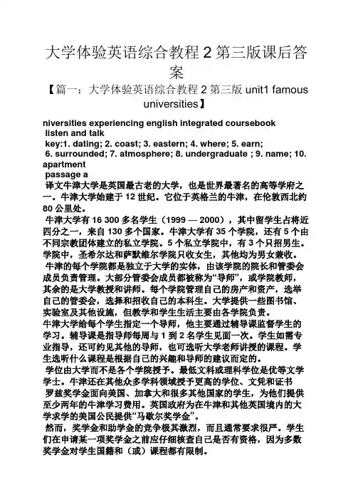 大学体验英语综合教程2第三版课后答案