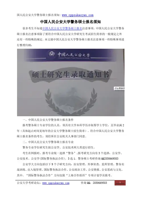 中国人民公安大学警务硕士报名须知