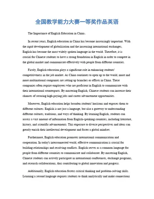 全国教学能力大赛一等奖作品英语