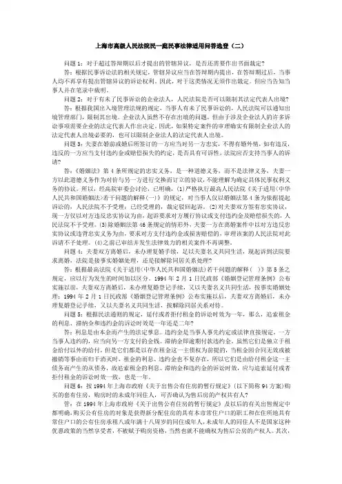 上海市高级人民法院民一庭民事法律适用问答选登(二)