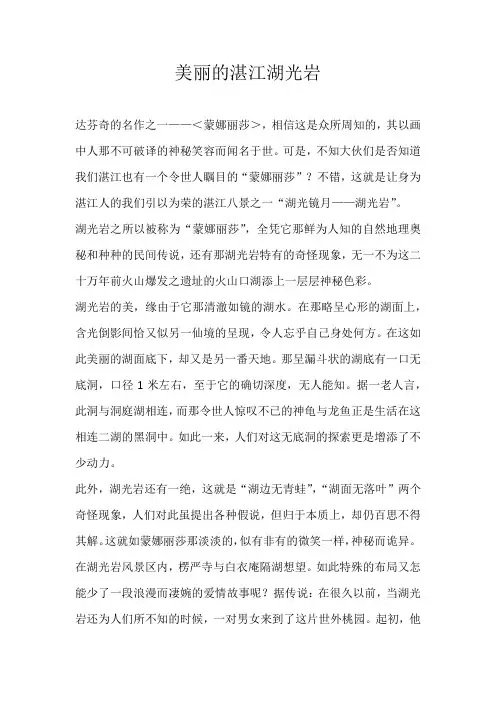 高二写景美丽的湛江湖光岩