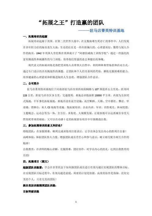 拓展训练文案