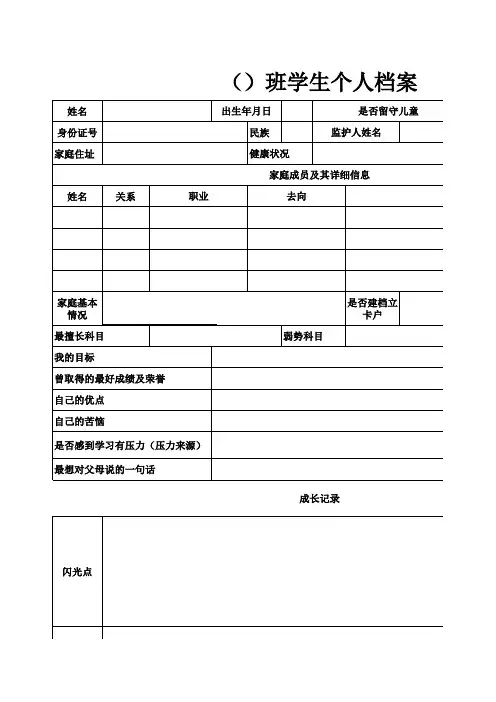 学生个人档案信息表