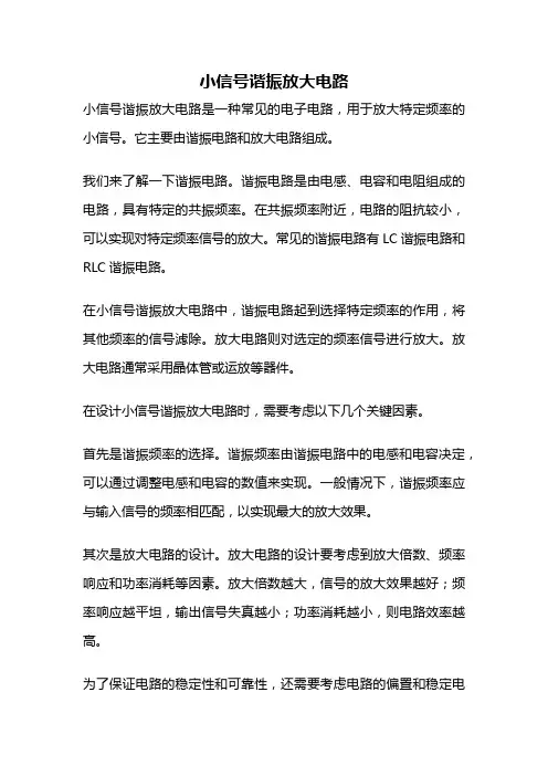 小信号谐振放大电路