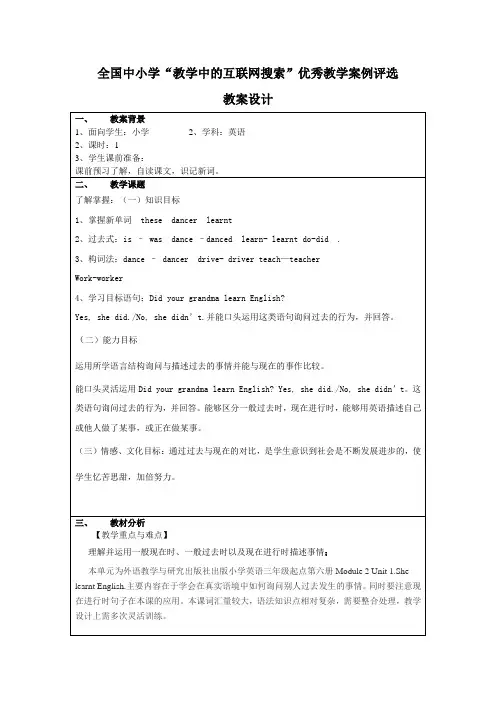 外研社三年级起点第六册Module2_Unit1_She_learnt_English