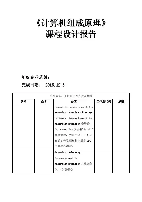 计组课程设计报告_图文