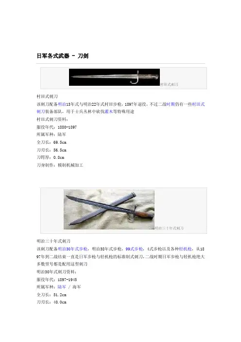 二战日军军刀