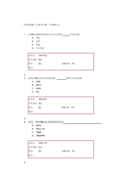光纤通信技术阶段作业二