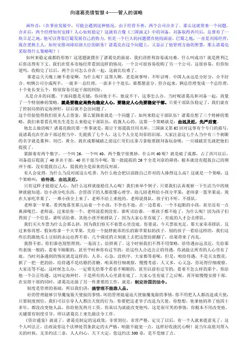 《向诸葛亮借智慧4——管人的谋略》
