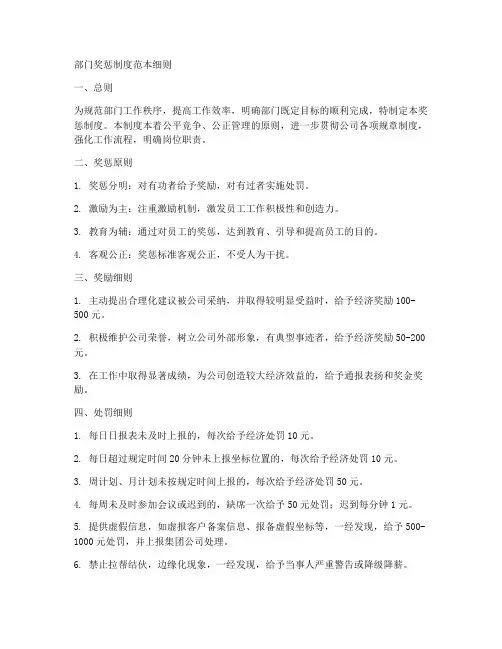 部门奖惩制度范本细则