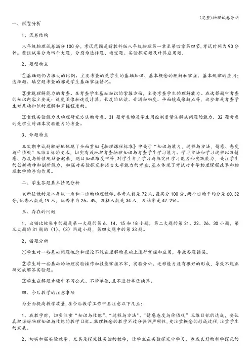 (完整)物理试卷分析
