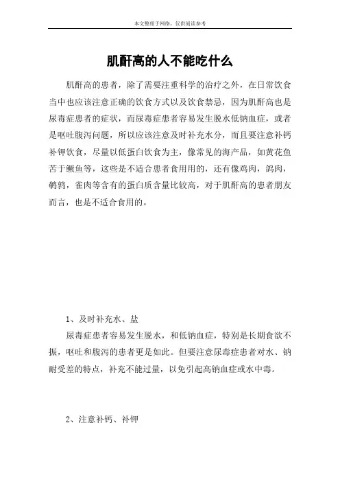 肌酐高的人不能吃什么