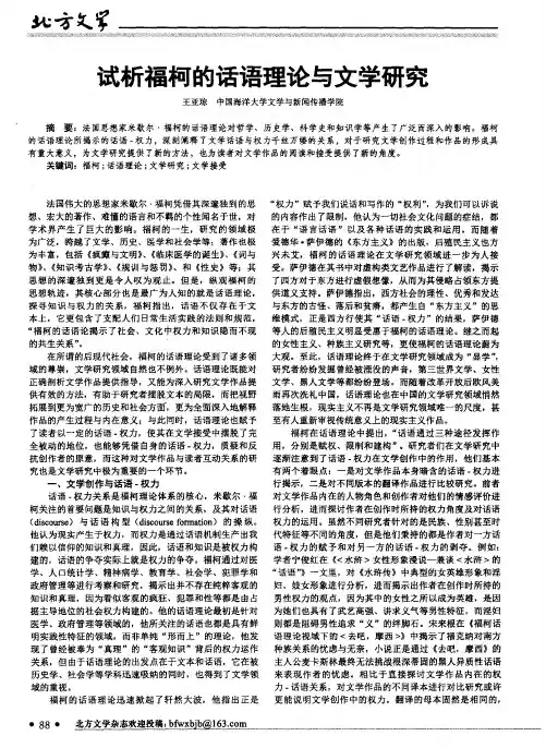 试析福柯的话语理论与文学研究