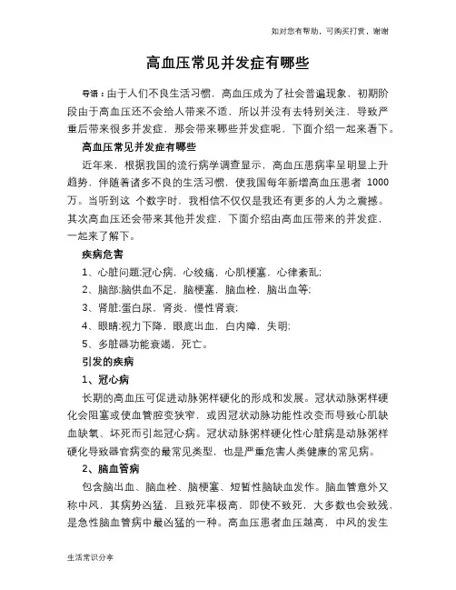 高血压常见并发症有哪些