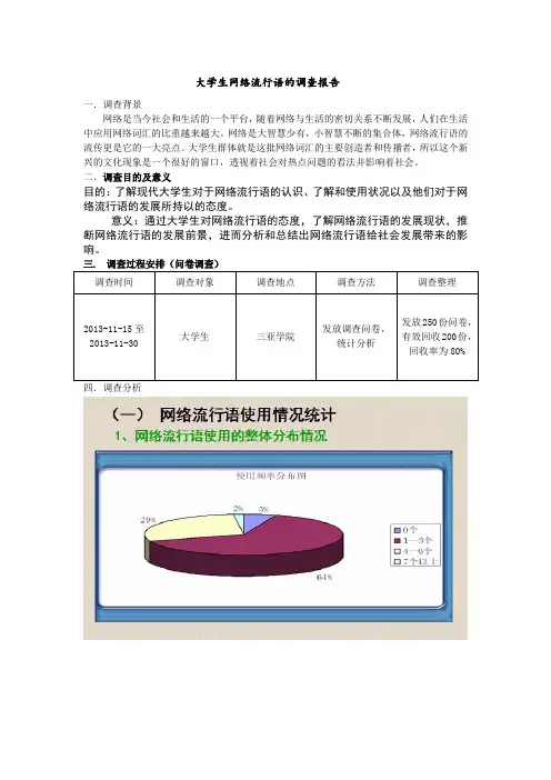 兆仲的《大学生网络流行语的调查报告》