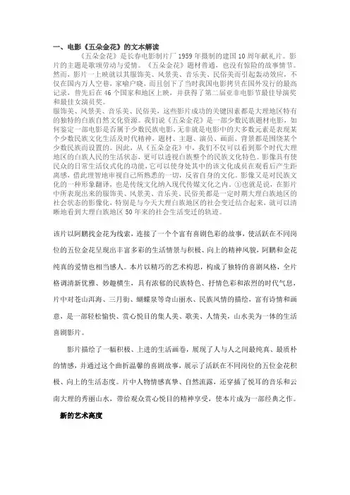 五朵金花
